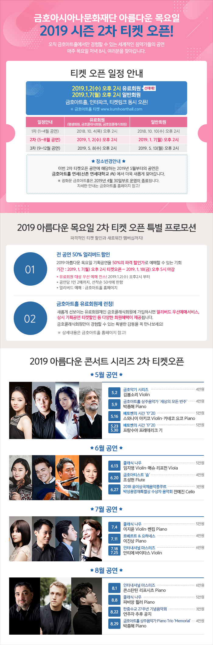 금호아시아나문화재단 2019시즌 2차 티켓 오픈!