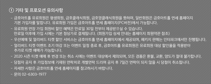  기타 및 프로모션 유의사항