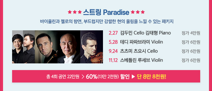 스트링 Paradise